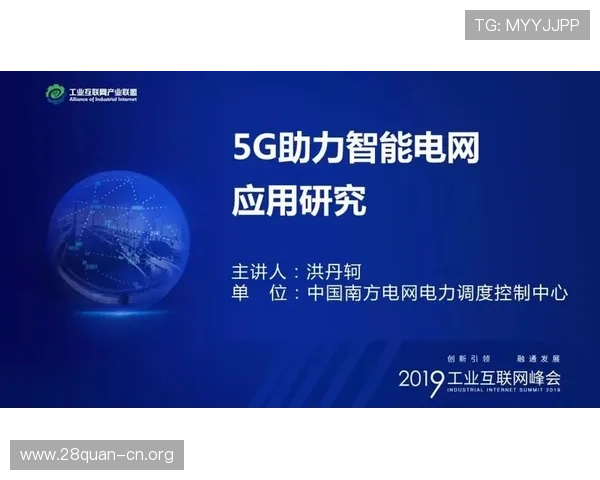 利用5g智能电网白皮书PDF资料提升电力系统智能化水平的实用指南